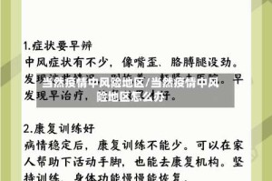 当然疫情中风险地区/当然疫情中风险地区怎么办