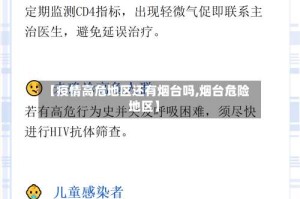 【疫情高危地区还有烟台吗,烟台危险地区】