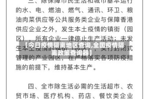 【今日疫情隔离地区查询,全国疫情隔离政策查询器】