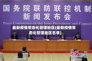 最新疫情常态化管理地区(最新疫情常态化管理地区名单)