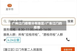 广州江门疫情分布地区/广东江门的疫情
