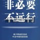 单县疫情地区分布情况/单县疫情地区分布情况最新