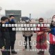 秦皇岛疫情分险地区名单/秦皇岛疫情分险地区名单最新