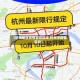 【杭州地区疫情管控区域,杭州市疫情区吗】