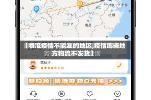 【物流疫情不能发的地区,疫情哪些地方物流不发货】