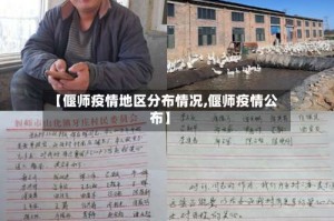 【偃师疫情地区分布情况,偃师疫情公布】