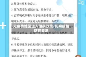 无疫情地区进入阳泉政策/阳泉疫情防控要求