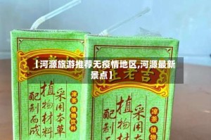 【河源旅游推荐无疫情地区,河源最新景点】