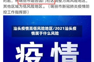 汕头疫情高低风险地区/2021汕头疫情属于什么风险