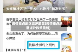 疫情重点地区返沪政策(疫情重点地区返沪政策最新)