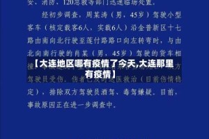 【大连地区哪有疫情了今天,大连那里有疫情】