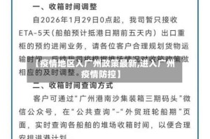 【疫情地区入广州政策最新,进入广州疫情防控】