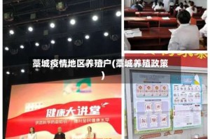 藁城疫情地区养殖户(藁城养殖政策)