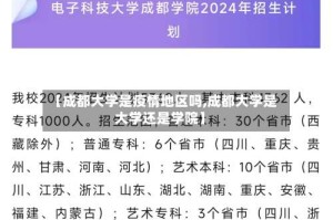 【成都大学是疫情地区吗,成都大学是大学还是学院】