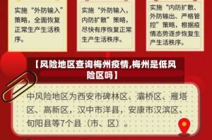 【风险地区查询梅州疫情,梅州是低风险区吗】