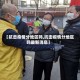 【抗击疫情分地区吗,抗击疫情分地区吗最新消息】