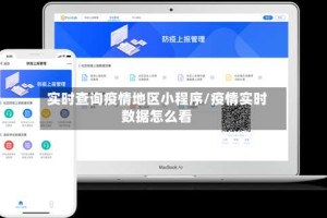 实时查询疫情地区小程序/疫情实时数据怎么看