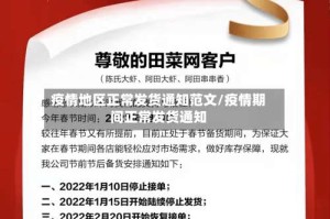 疫情地区正常发货通知范文/疫情期间正常发货通知