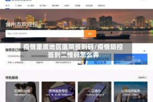 疫情重度地区医院签到码/疫情防控签到二维码怎么弄