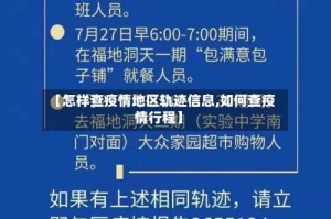 【怎样查疫情地区轨迹信息,如何查疫情行程】