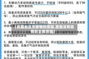 【西藏地区无疫情的原因,西藏没有疫情的主要原因】