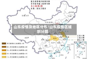 山东疫情及地区分布/山东疫情区域划分图