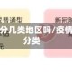 疫情隔离分几类地区吗/疫情隔离的分类