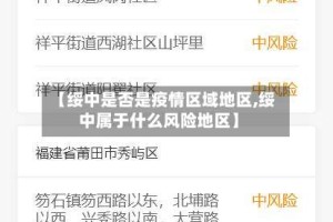 【绥中是否是疫情区域地区,绥中属于什么风险地区】