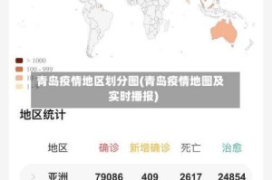 青岛疫情地区划分图(青岛疫情地图及实时播报)