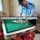 大连地区用麻将形容疫情(大连麻将室关门了吗?)