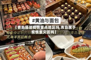 【青岛算是疫情重点地区吗,青岛属于疫情重灾区吗】