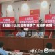 【冠县什么地区有疫情了,冠县有疫情吗】