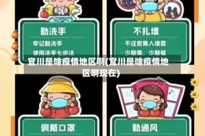 宜川是啥疫情地区啊(宜川是啥疫情地区啊现在)