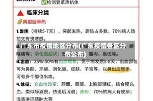 广东市疫情地区分布(广东疫情各区分布公布)