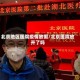 北京地区医院疫情放假/北京医院放开了吗