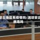 潍坊安丘地区有疫情吗/潍坊安丘有病毒吗