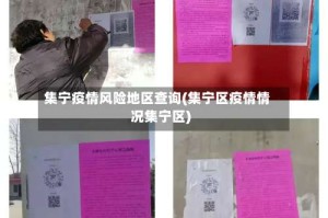 集宁疫情风险地区查询(集宁区疫情情况集宁区)