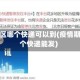 疫情地区哪个快递可以到(疫情期间哪个快递能发)