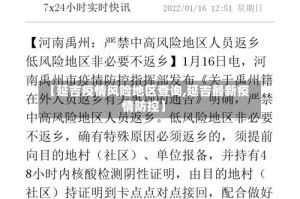 【延吉疫情风险地区查询,延吉最新疫情防控】