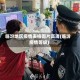 临汾地区疫情表格图片高清(临汾疫情等级)