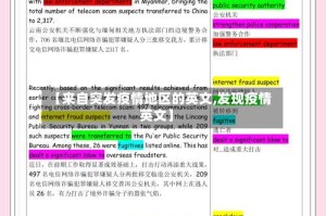 【来自突发疫情地区的英文,发现疫情英文】