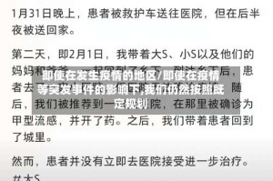 即使在发生疫情的地区/即使在疫情等突发事件的影响下,我们仍然按照既定规划