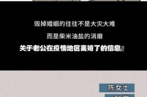 关于老公在疫情地区离婚了的信息