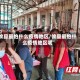 攸县最怕什么疫情地区/攸县最怕什么疫情地区呢