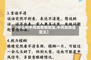 【什么叫中风险疫情地区,中风险疫区定义】