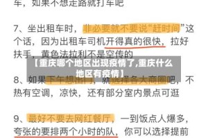【重庆哪个地区出现疫情了,重庆什么地区有疫情】