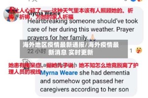 海外地区疫情最新通报/海外疫情最新消息 实时更新