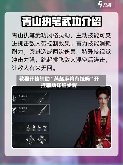 教程开挂辅助“燕赵麻将有挂吗”开挂辅助详细步骤-第1张图片