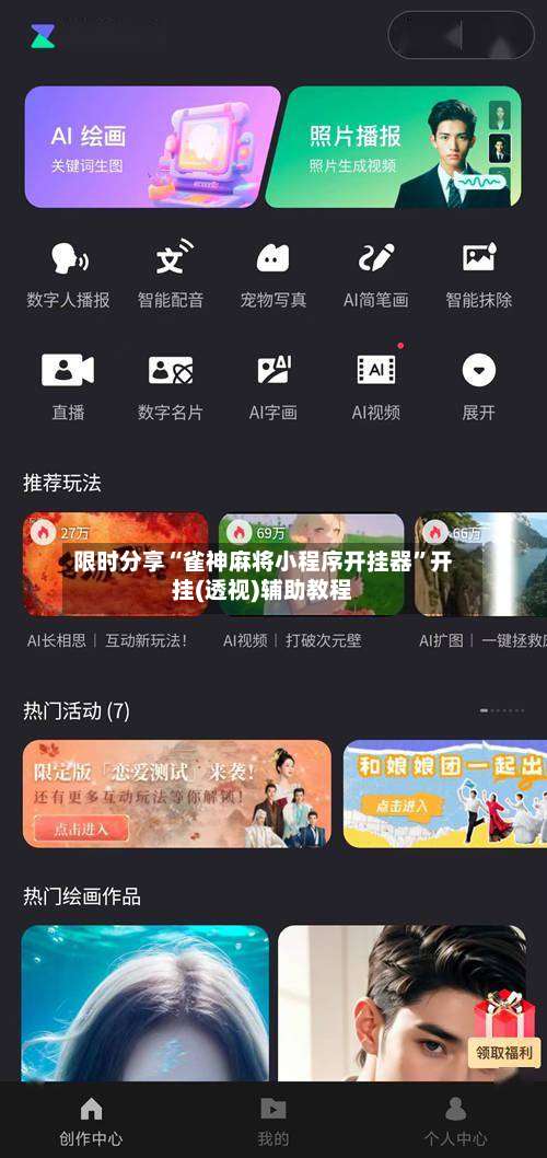 限时分享“雀神麻将小程序开挂器	”开挂(透视)辅助教程-第3张图片