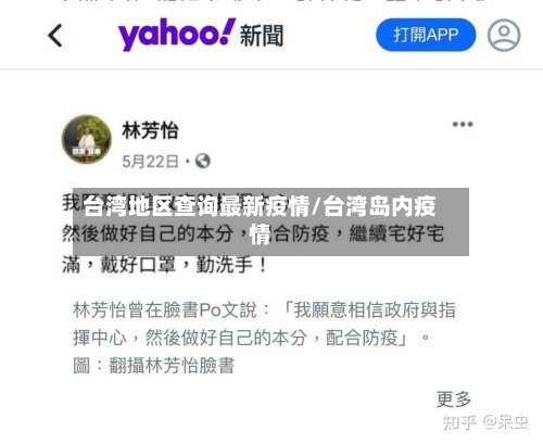 台湾地区查询最新疫情/台湾岛内疫情-第2张图片